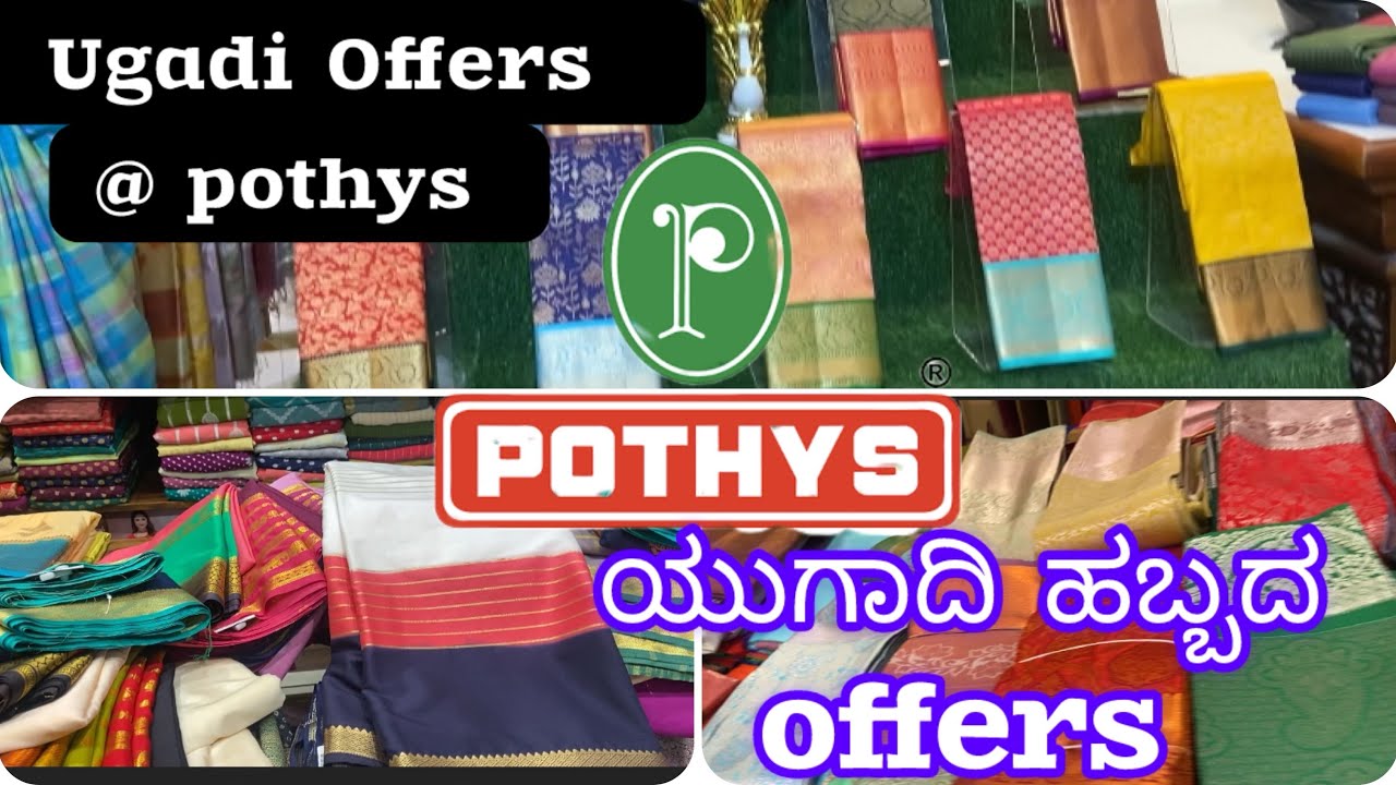 || Pothys ಯುಗಾದಿ ಹಬ್ಬದ OFFERS || Buy 1 get 1 offers || Pothys offers from 750₹ to 1,00,000₹ sarees