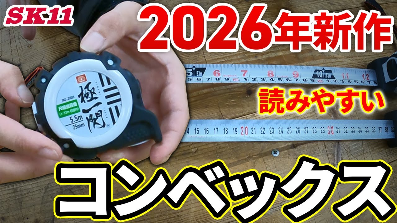 Новая легко читаемая выпуклая шкала 2026 года [Фудживара Сангё]