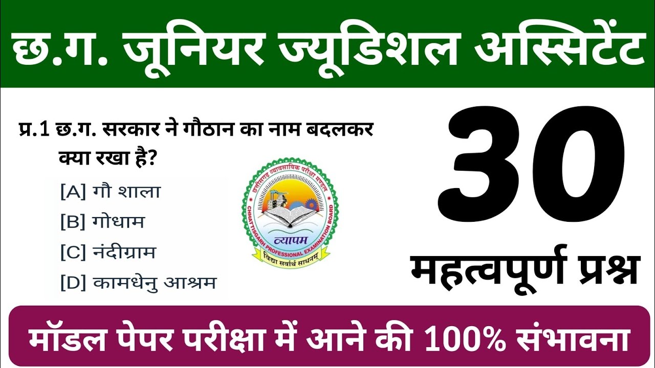 CG Vyapam High Court Exam Question | CG Junior Judicial Assistant Live Class