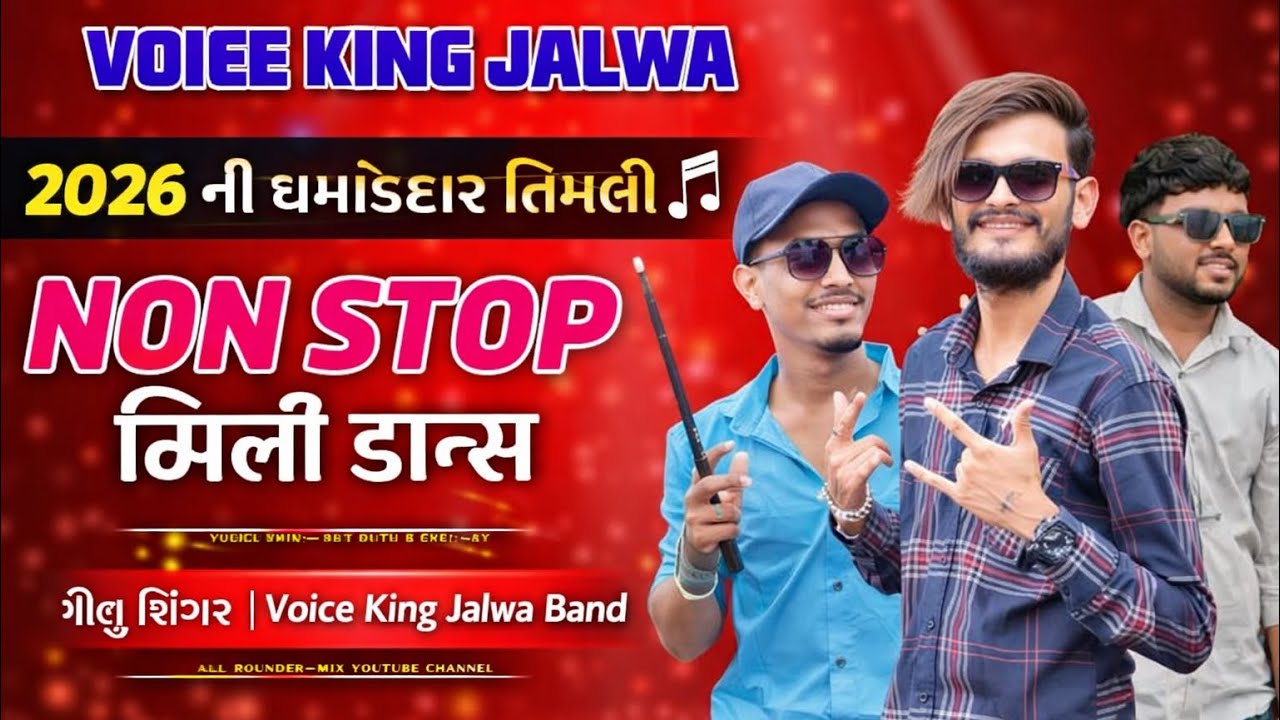 🔥New Trending Timali 2026 | Golu Singer | Non Stop Timali | Voice King Jalwa Band 🎤💃 Latest Adivasi 