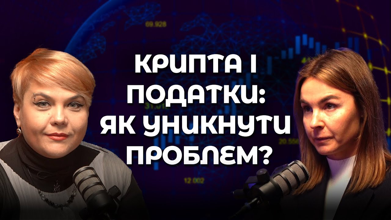 Онлайн-платформи та їх оподаткування. Фінансові схеми та шахрайства. ФОП у 16 років.