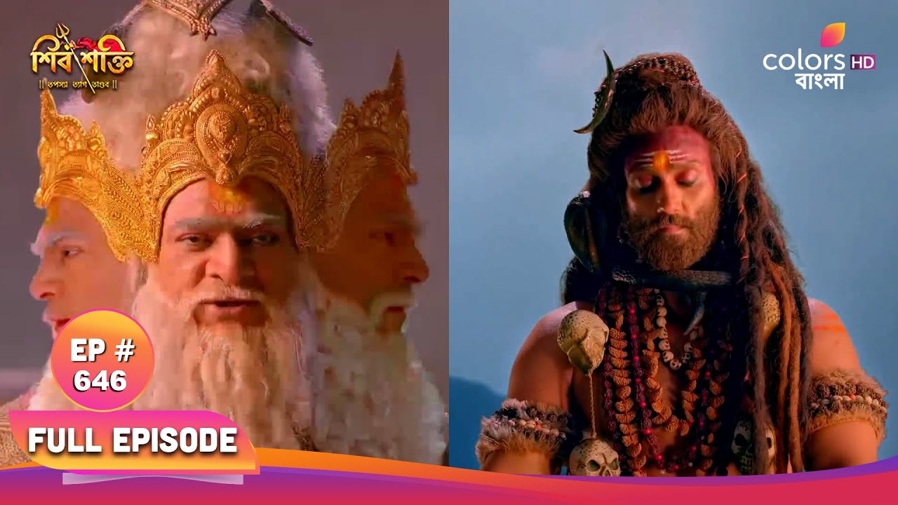 Shiv Shakti (Bengali) | শিব শক্তি | Full Ep 646 | Kapali comes to Brahmalok |কাপালি ব্রহ্মলোকে আসেন