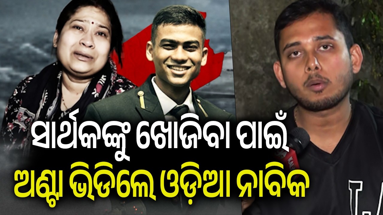 Odia Navy Officer Jagat Pradhan Meets Family of Missing Sailor Sarthak, Assures Support | Kalinga TV