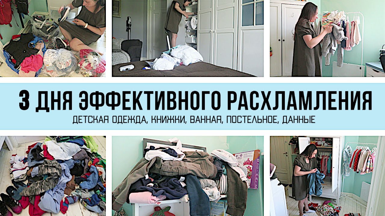 Расхламление квартиры: гардеробы Тоши-Сони, книги, ванная, бельевой шкаф Мотивация на уборку 2022 04