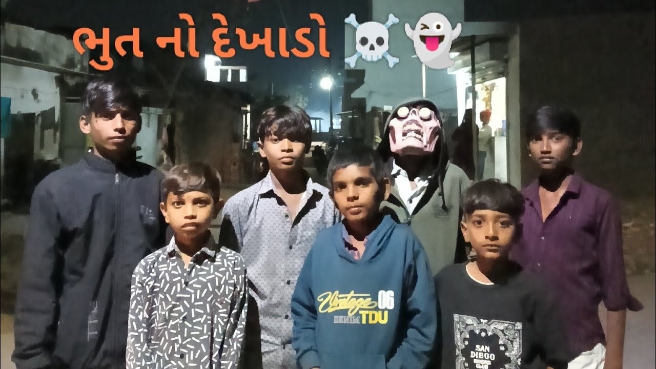ભુત નો દેખાડો 😜 કોમેડી વીડીયો 😜doston Ni comedy #subscribe #comedy #viralvideo #funny 
