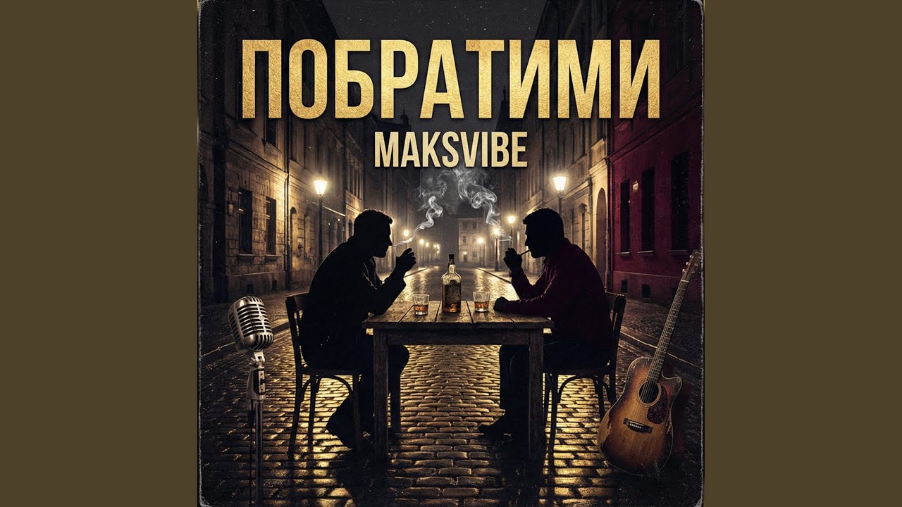 Побратими