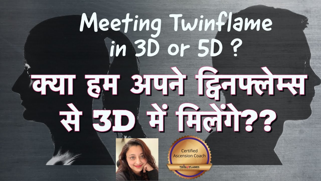 Kya hum apne Twin Flame ko 3D me mil payenge?