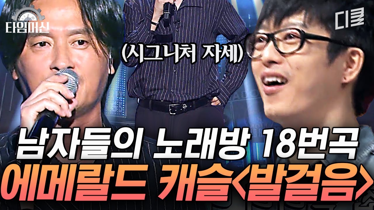 하현우도 노래방 가면 무조건 부른다는 '그' 노래.. 25년이 지났는데 어떻게 목소리가 하나도 안 변했지;;?ㅣ#수상한가수