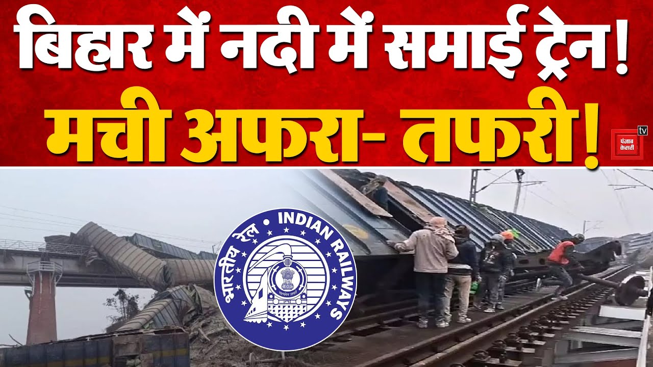 Bihar Jamui Train Accident: जमुई में Goods Train Derailed, पटरी से उतरी मालगाड़ी  | Indian Railway