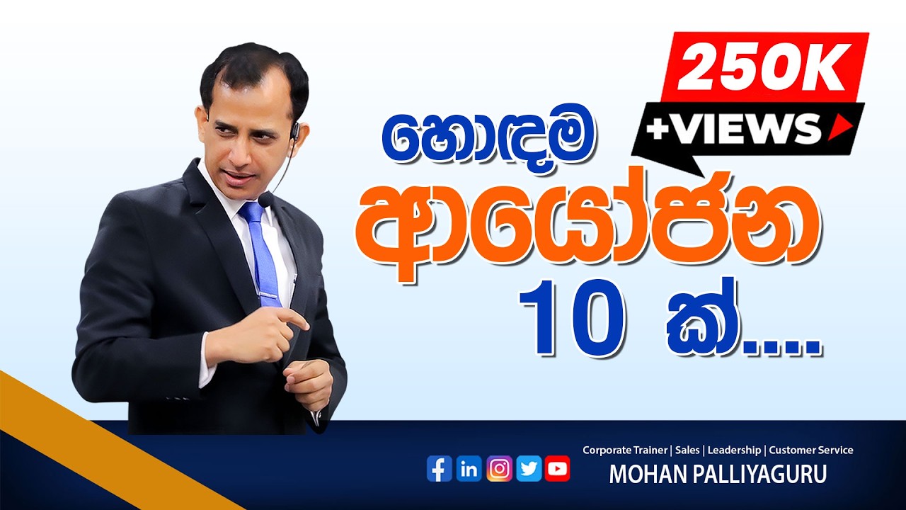 හොඳම ආයෝජන 10 ක්.