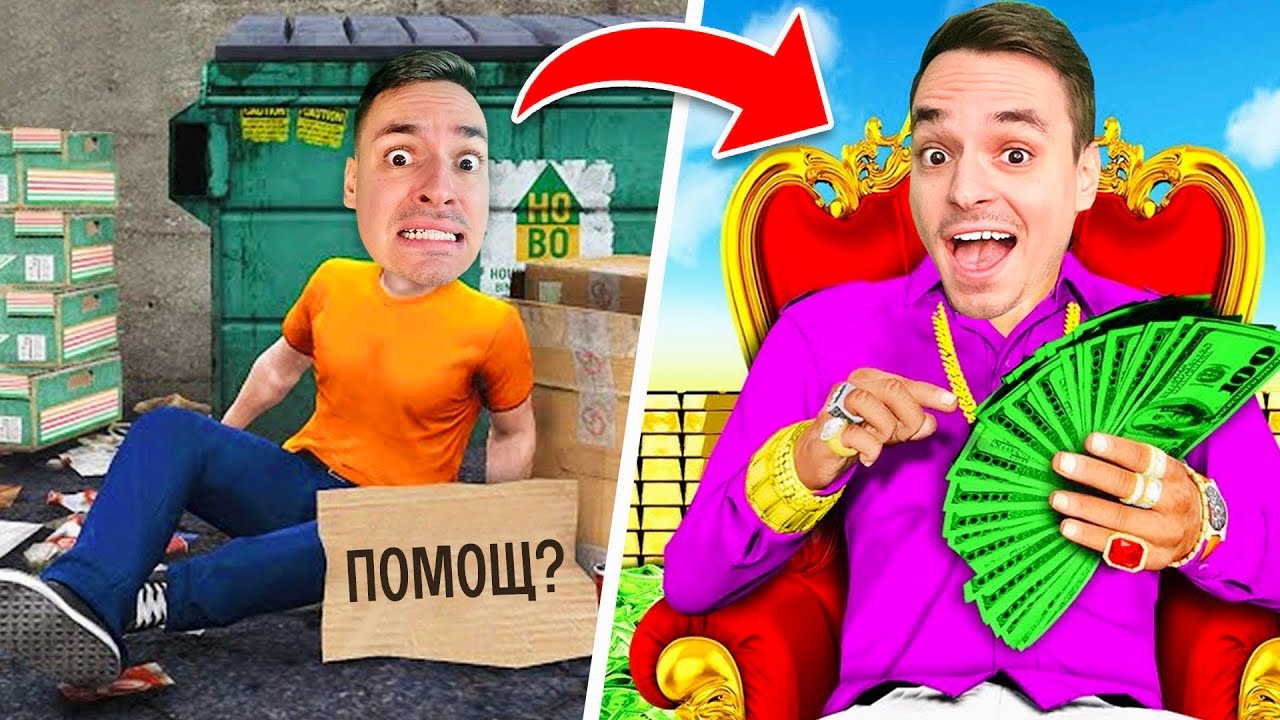 ОТ БЕЗДОМНИК ДО МИЛИОНЕР! | GTA V ROLEPLAY ЕП. 1
