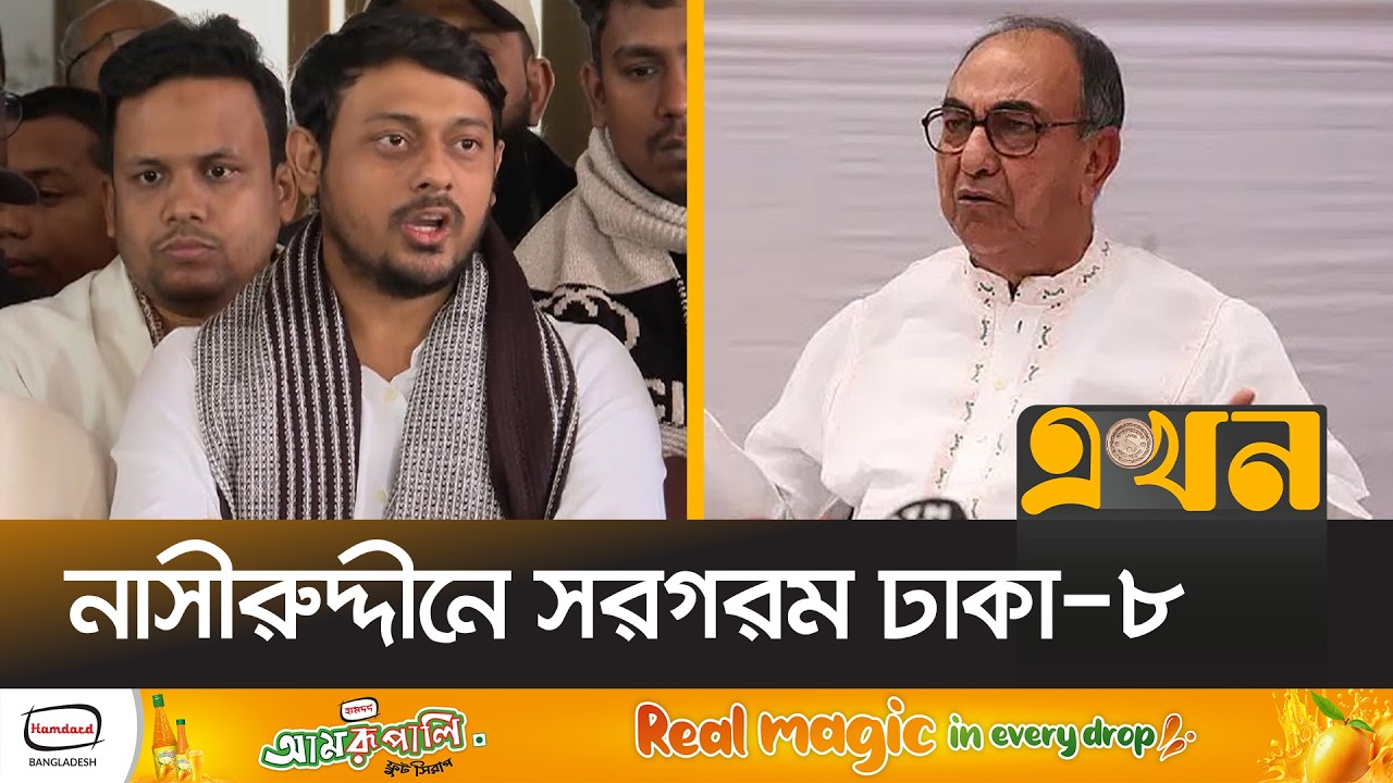 হাড্ডাহাড্ডি লড়াইয়ে নজর সবার | Dhaka - 8 | Nasiruddin Patwary | Mirza Abbas | Election Campaign