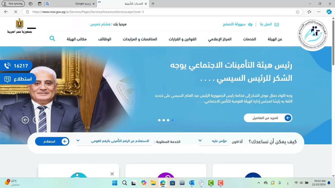التوقيع الإلكترونى (التوكن) و التحول الرقمى لخدمات التأمينات الإجتماعية