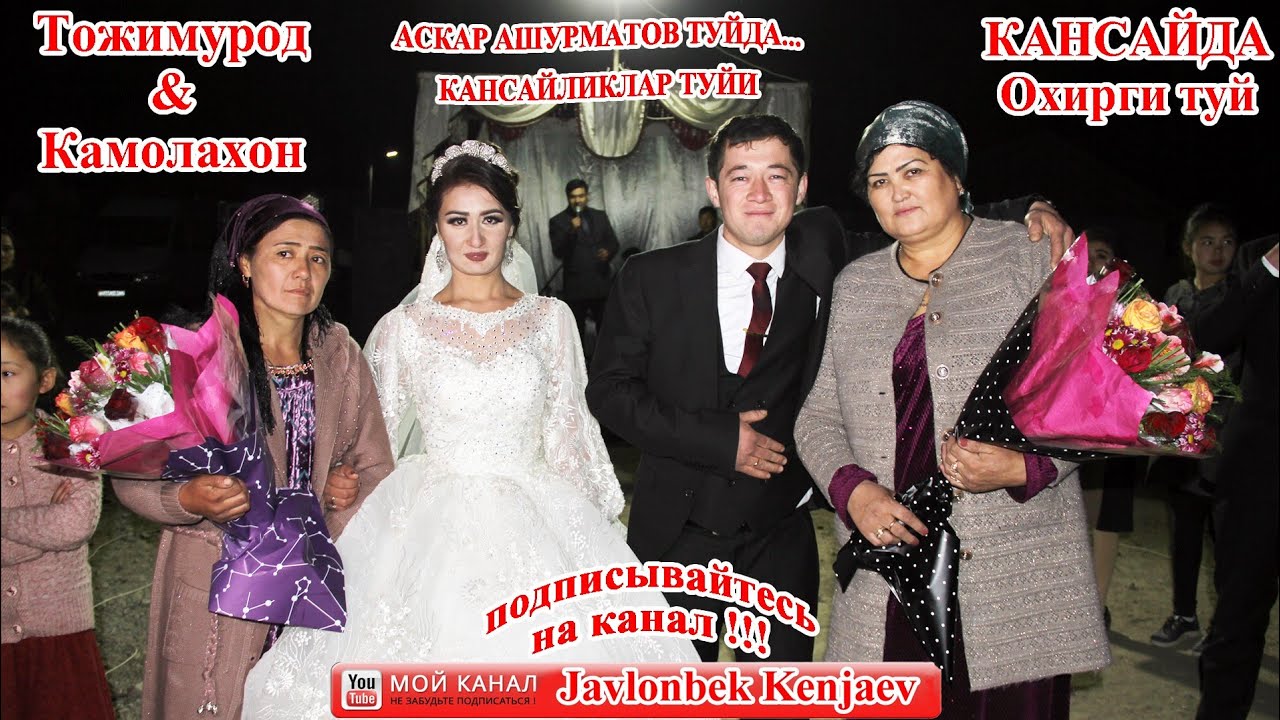 КЕЧАГИ ТУЙ ТОЖИМУРОД&КАМОЛА кансай туй/табашар туй/#туй #uzbektuy #свадьба @asqarashurmatov