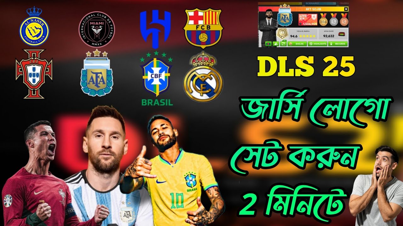 Dls 25 Kit&Logo ২ মিনিটে সেট করুন আপনার প্রোফাইলে||Dls 25 Kit&Logo Argentina&Brazil  Kit&Logo Dls 25
