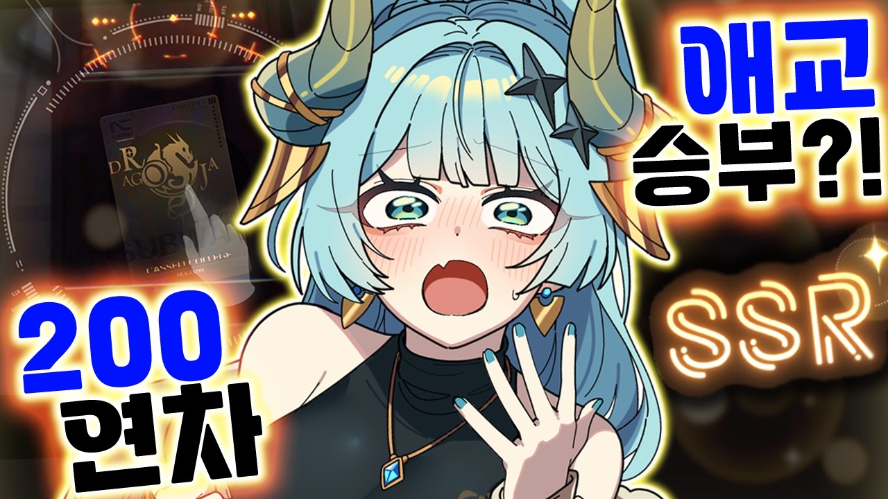 가챠에 실패하면 애교라고요?! ✨