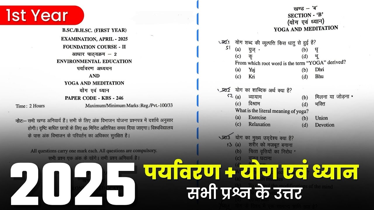 Bsc / BHSC 1st Year Paper 2025 | Environmental Education | Yoga And Meditation | Paper Solved 