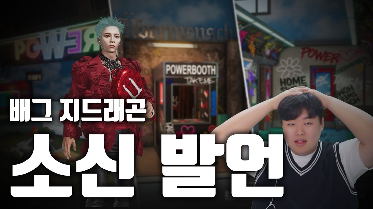배틀그라운드 이게 최선인가요? | 배그 지드래곤 콜라보
