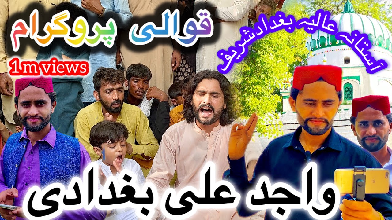 Qawali parogram wajid Ali Baghdadi baghdad sharif 