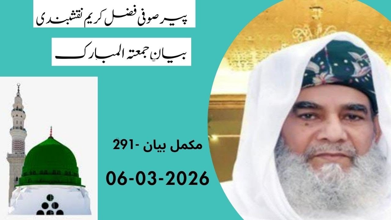 Sufi Fazal Karim Naqshbandi Bayan e Jumma (NO-291) Mehfil 06-03-2026
