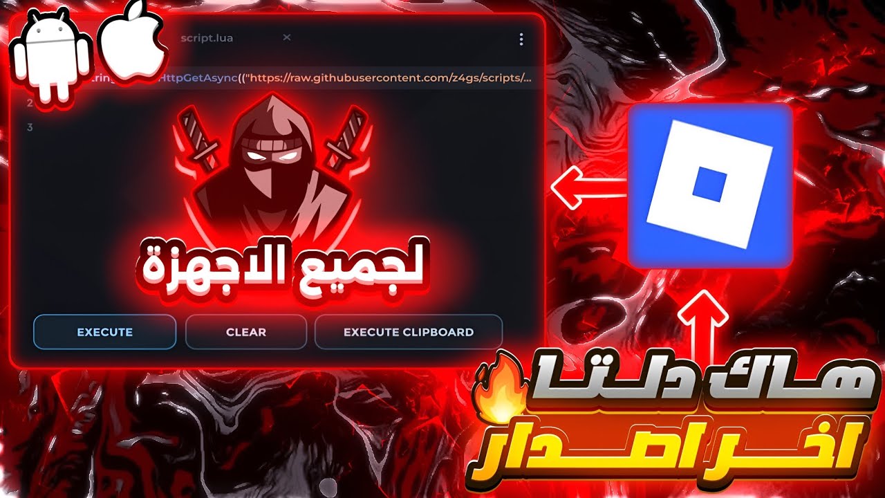 تحميل هاك دلتا اخر اصدار العميل 698 🔥 بدون مفتاح و بدون لاج 😍 للاندرويد و الايفون 🎭 لحق قبل الحذف 🫣