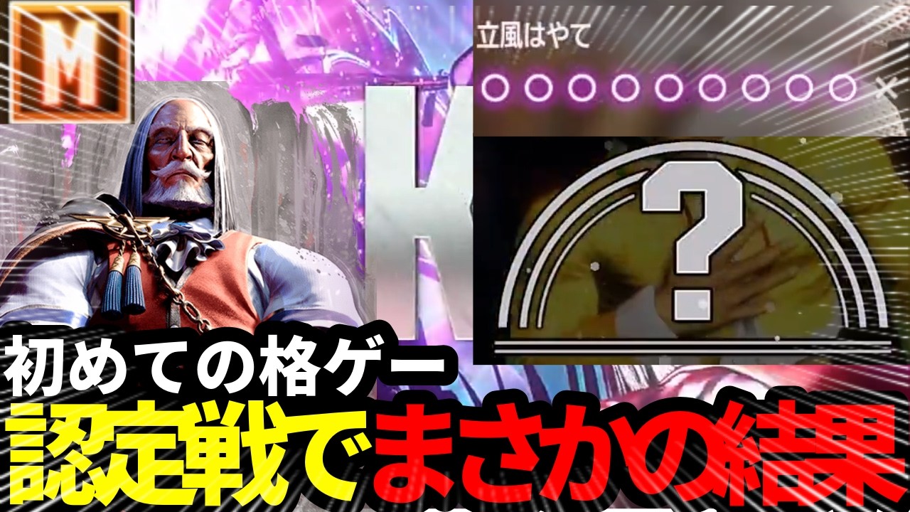 初格ゲーでモダンJP選んだ結果、とんでもないことに【スト6】