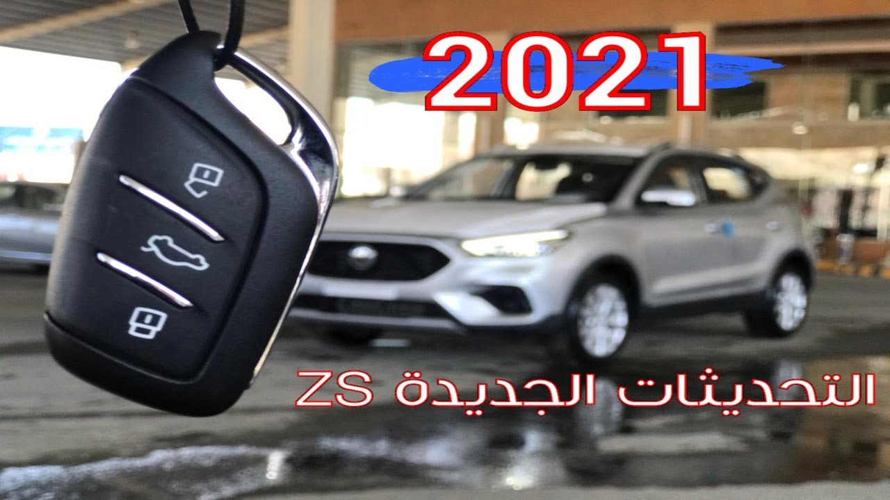 ام جي زد اس 2021 MG ZS ستاندر الصانع البريطانية الصيني | JOOAUTOMOBILE