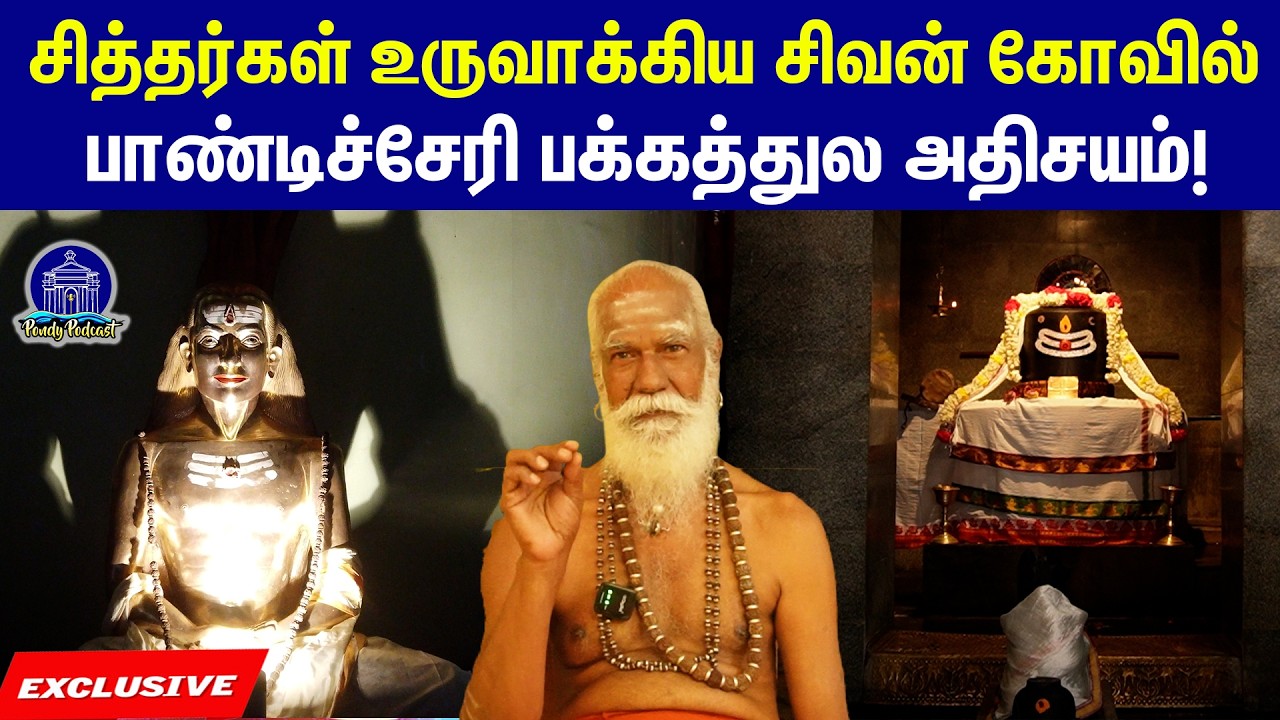 2500 ஆண்டு பழமையான திருமங்கலம் சிவன் கோயில்। #temple#pondytrendingnews​