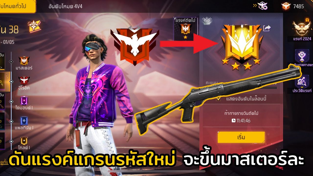 ดันแรงค์แกรนรหัสใหม่ !! สายฟรีจะขึ้นได้ไหม ? Ep.4 FREE FIRE