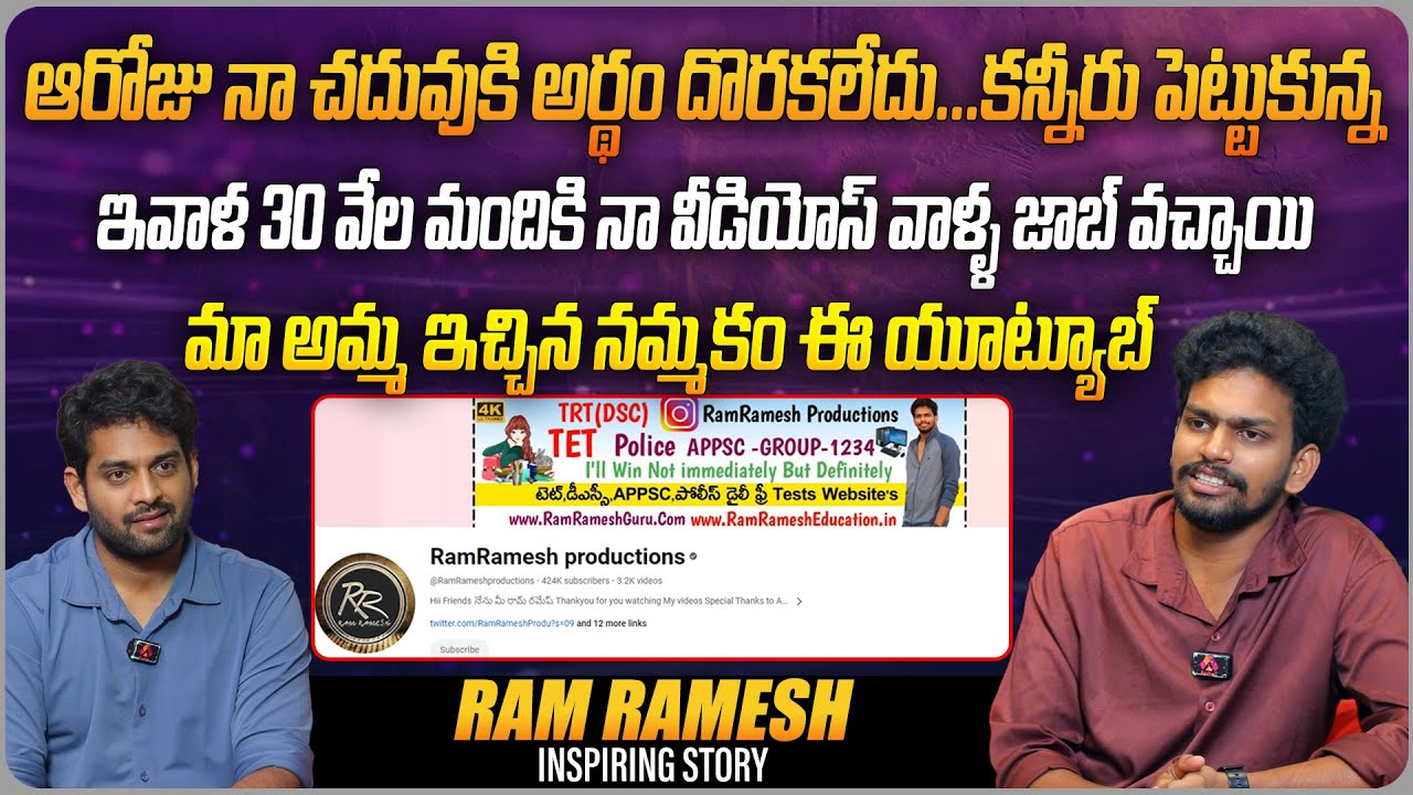 మా అమ్మ ఇచ్చిన నమ్మకం ఈ యూట్యూబ్ | @RamRameshproductions Youtuber Ram Ramesh Interview | Aadhan