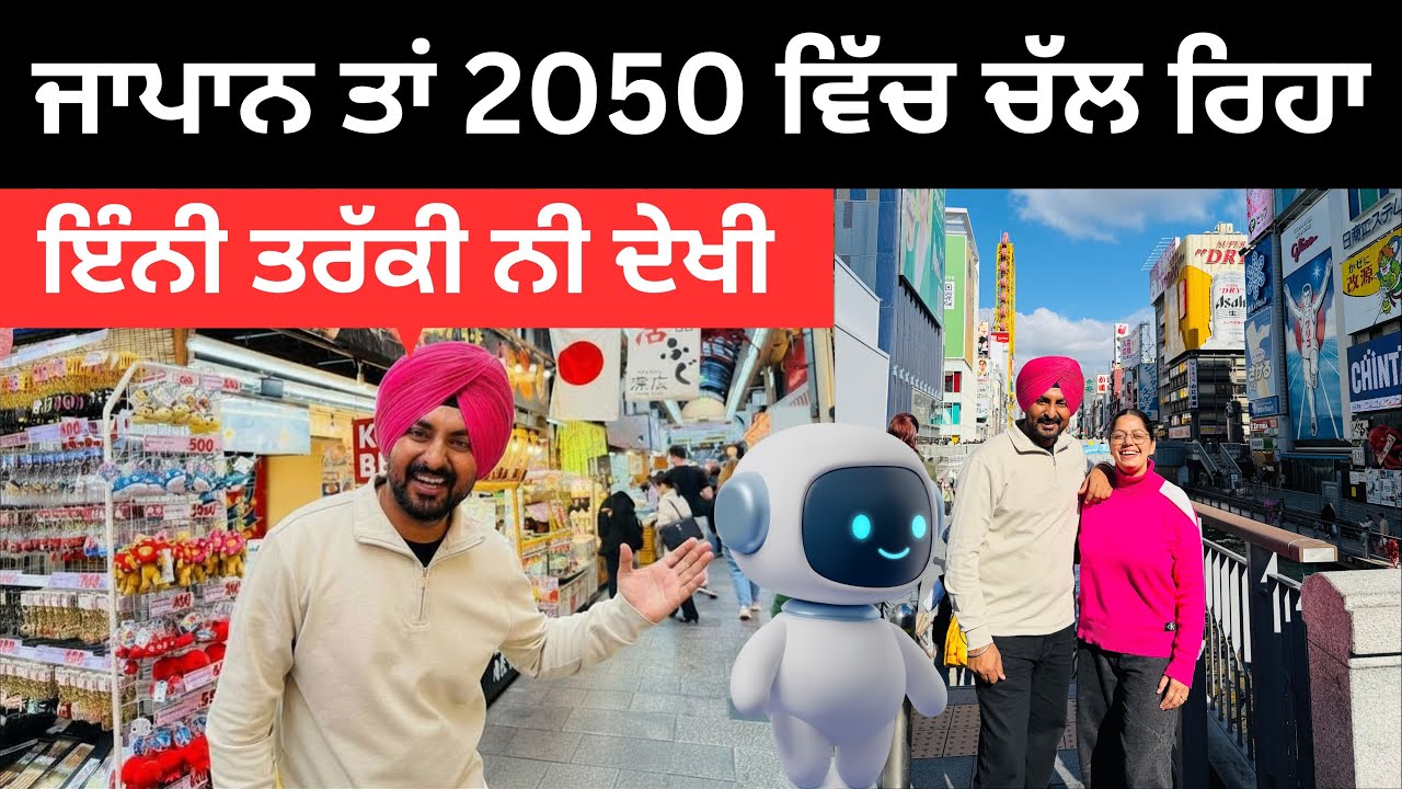 ਜਾਪਾਨ ਦਾ ਫੁੱਲ ਤਰੱਕੀ ਵਾਲਾ ਸ਼ਹਿਰ Osaka City Japan | Punjabi Travel Couple | Ripan Khushi