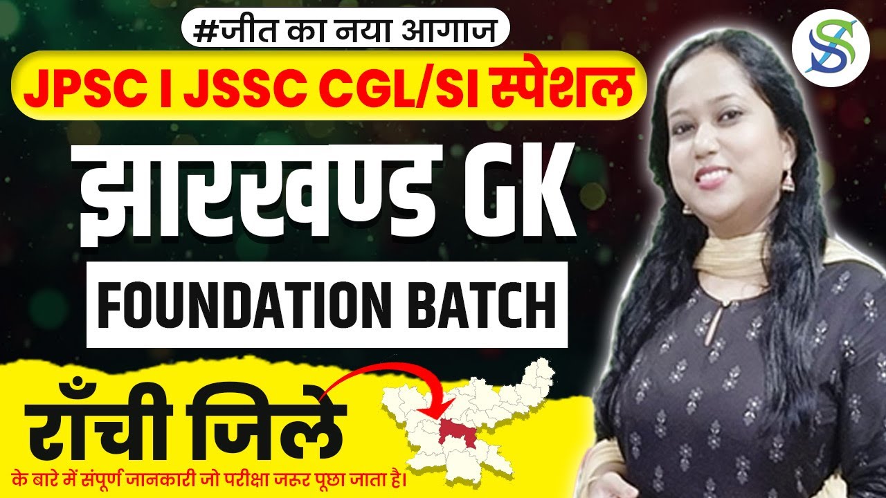 Ranchi Jila | Ranchi District | JHARKHAND GK | by Smriti Mam #jpsc #jharkhandgk