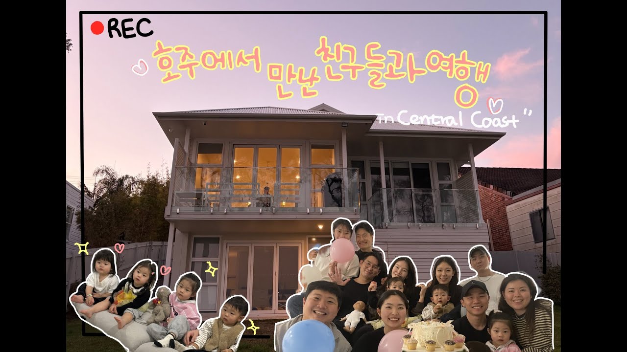 센트럴 코스트 🇦🇺 [호주머니 털어드림11]