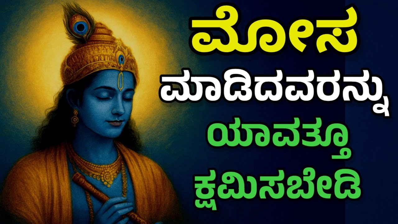 Life changing quotes of Shri Krishna |Krishna Sandesha in Kannada | Krishna Vani