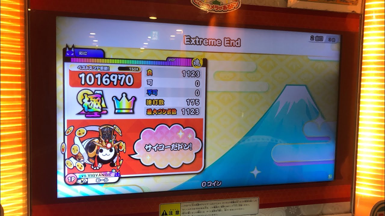 Extreame End (裏) 全良