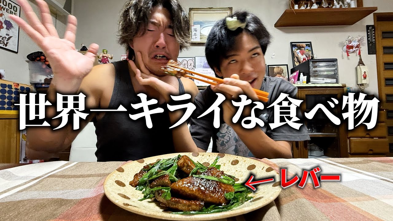 【おでん考案】キャメラマンの1番嫌いなレバー食わせてみたwww