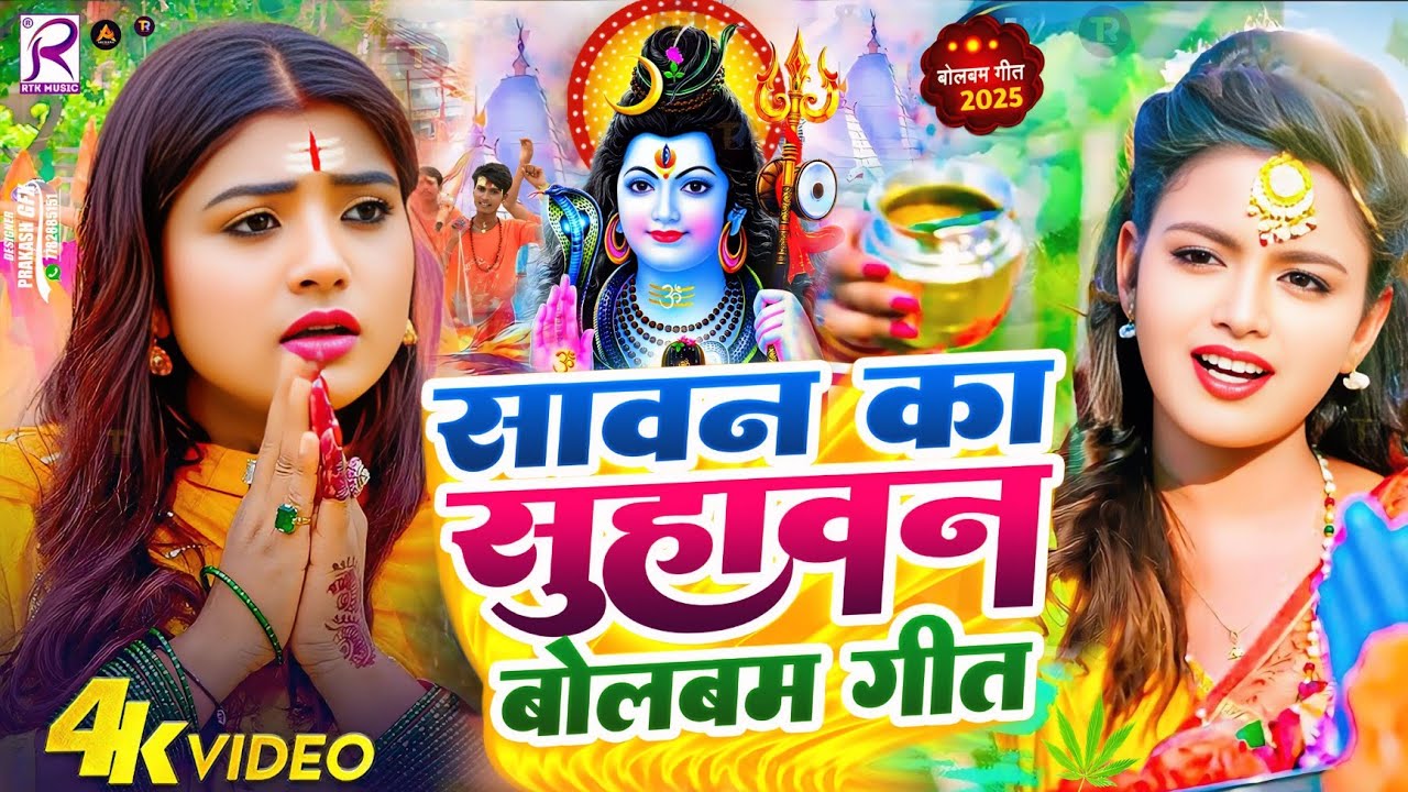 💥 Bol Bam 2025 DJ पर बजेगा बाबा का सबसे तगड़ा धमाका सुपरहिट भोले बाबा भजन New Bolbam Song