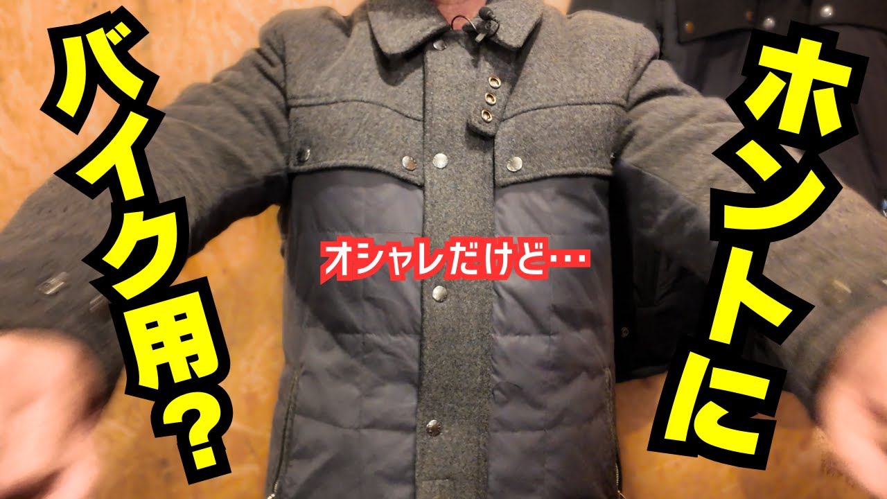 【機能は大丈夫？】MaxFritzのお洒落アウターは本当にバイク用になっているのか？(マックスフリッツ名古屋)