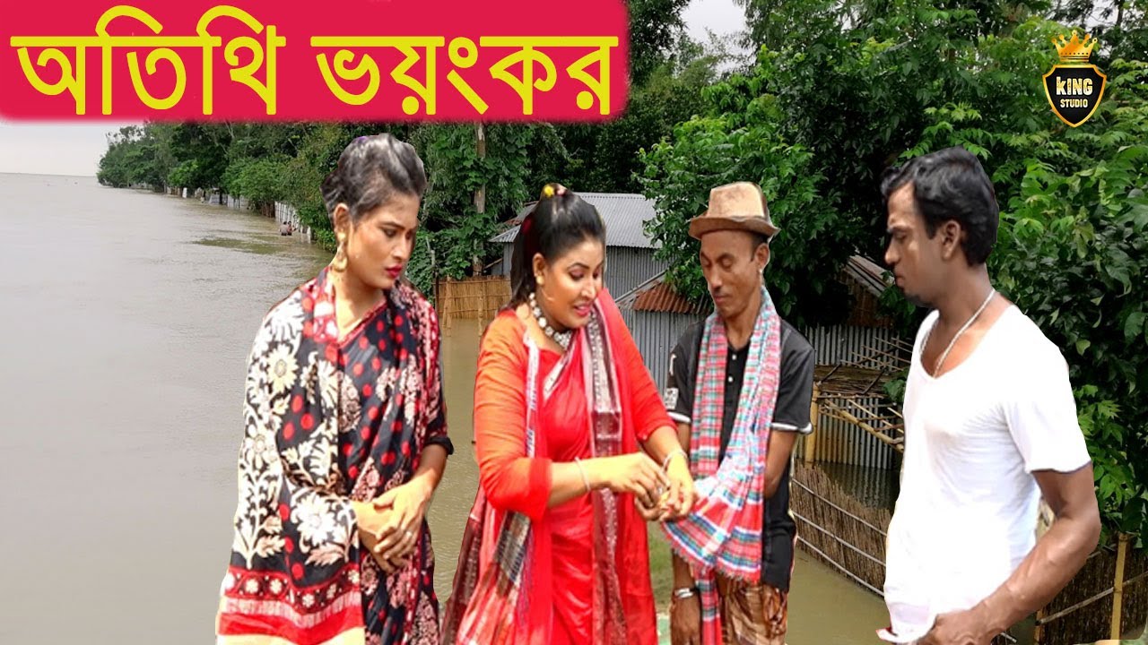অতিথি ভয়ংকর | তার ছেড়া ভাদাইমা | Otithi Voyongkor | Tar Chera Vadaima | Vadaima | ভাদাইমা কৌতুক ২০১৯