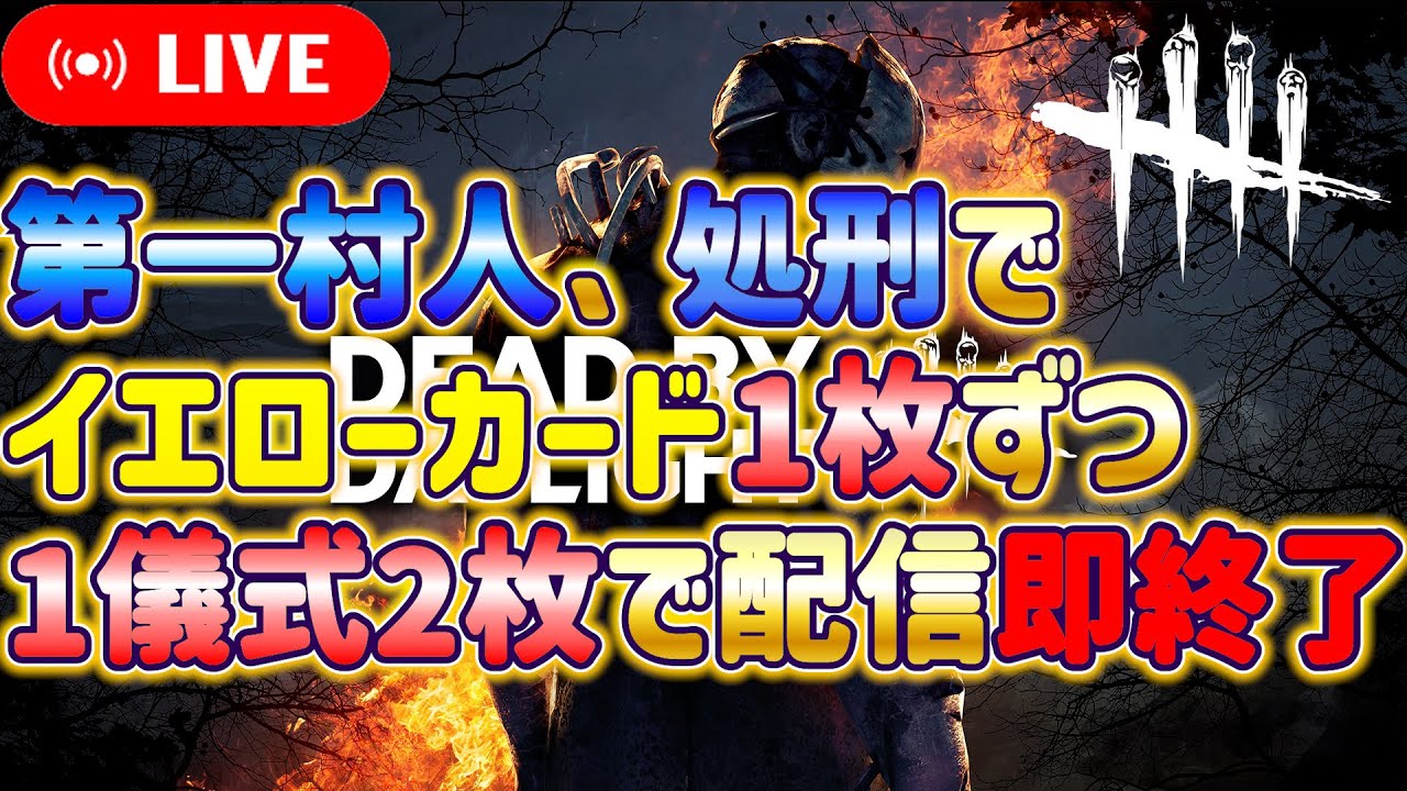 【デッドバイデイライト 】#217 即終了すぎたので2v8参加型【DBD】