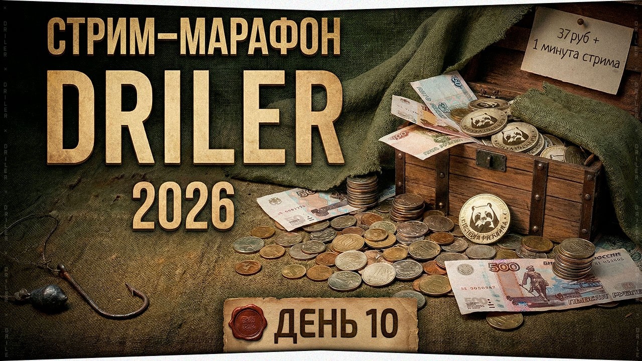 БЕСКОНЕЧНЫЙ СТРИМ-МАРАФОН, а не 100 часов без сна челледж :) &bull; Все донаты продлевают стрим &bull; День 10