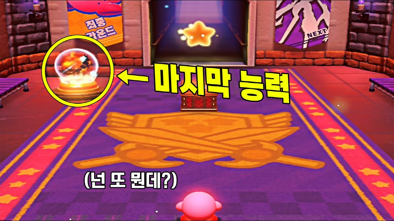 매 라운드 2단계 랜덤 능력으로 엔드 컨텐츠 격파 해보기 [별의 커비 디스커버리]