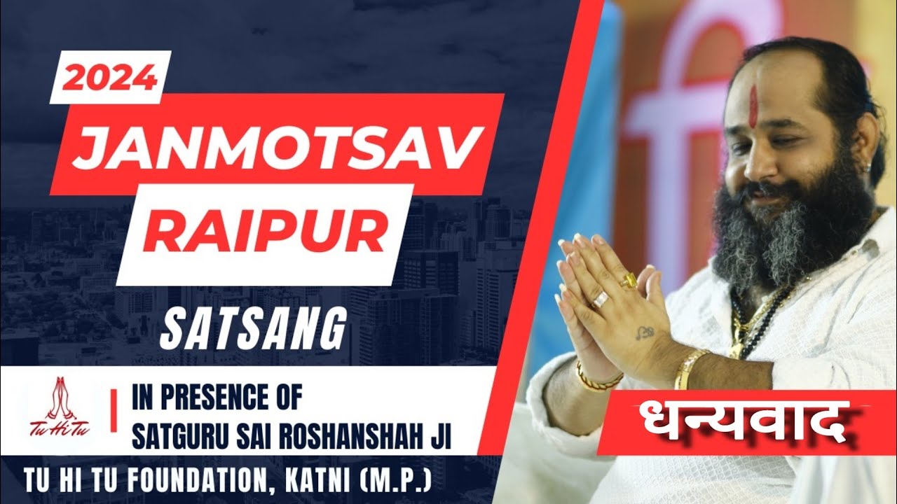 SATSANG  ||  Janmotsav 2024 - Raipur |  Sai Roshanshah  |   Tu Hi Tu Foundation #dhanyavad