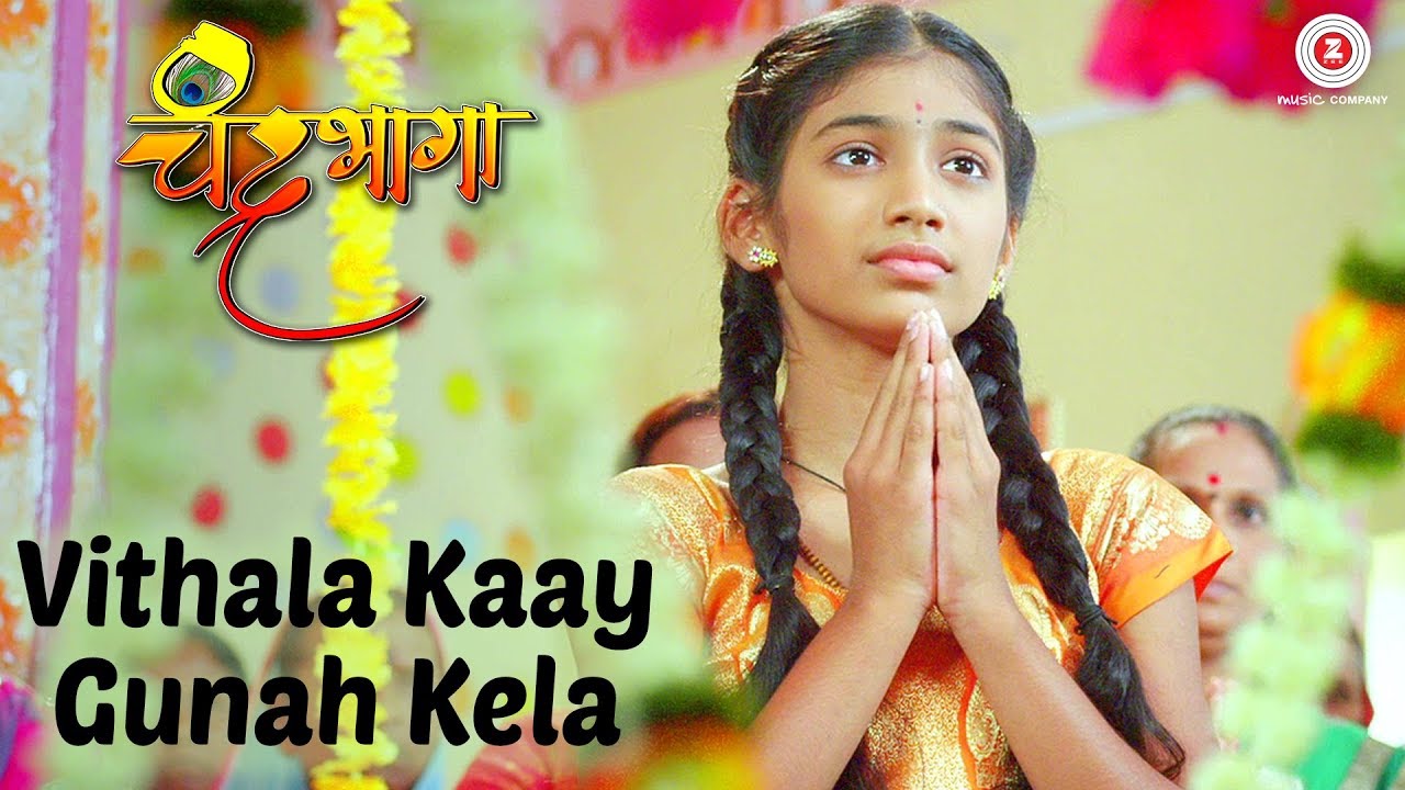 Vithala Kaay Gunah Kela - Chandrabhaga | Harshali & Mrunali | Vaishali Maade
