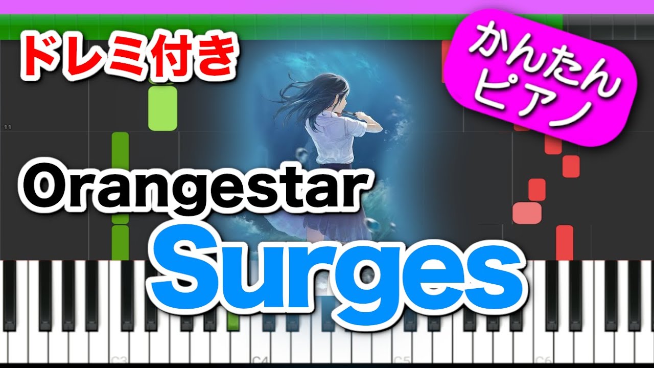 Surges ／ Orangestar feat.IA & 初音ミク【ドレミ楽譜歌詞付き】初心者向けゆっくり簡単ピアノ 弾いてみた Easy Piano Tutorial ボカロ 初級