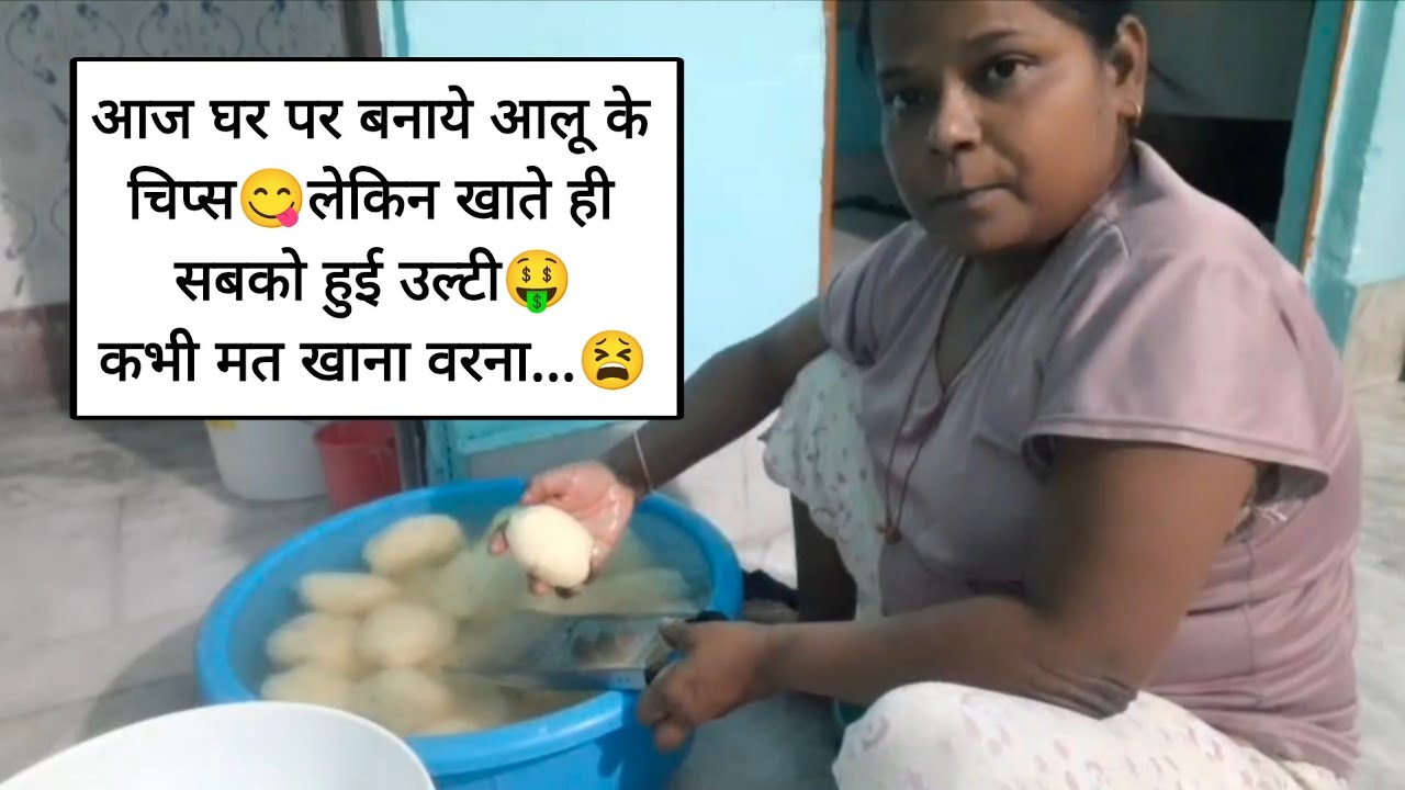ghar banaye potato aaloo chips|Gwalior Girl Varsha Vlogs|Daily Routine Vlog|Disabled Girl|viral vlog