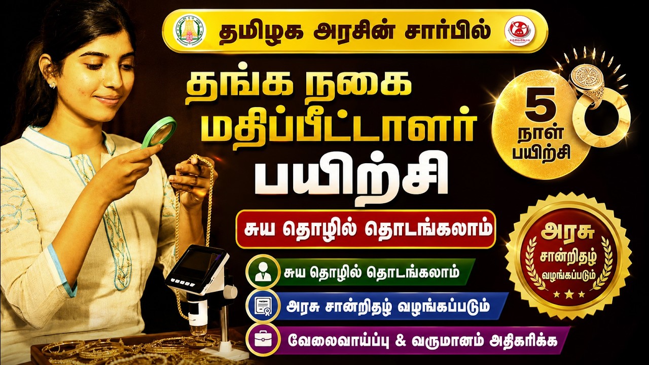 Gold Appraiser Training in Tamil | Gold Appraiser Course