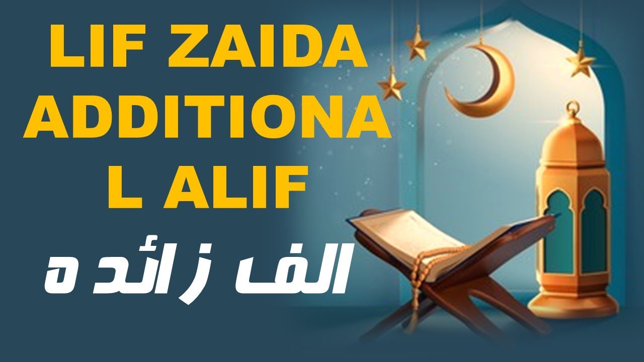 Tajweed Course  Lesson# 24 || lif Zaida | Additional Alif || الف زائدہ #tajweed #qaida #tajeedquran