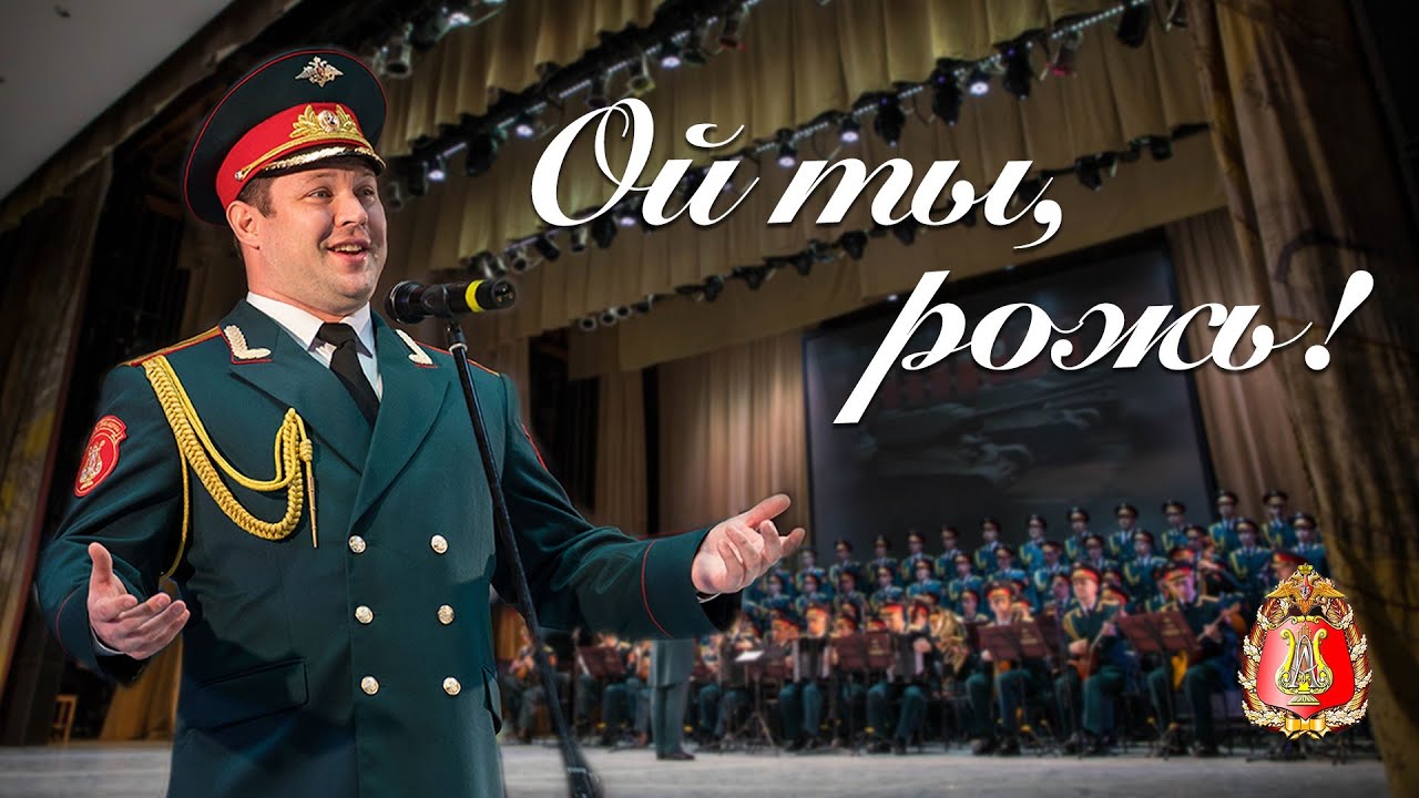 «Ой ты, рожь», солист – Александр Крузе