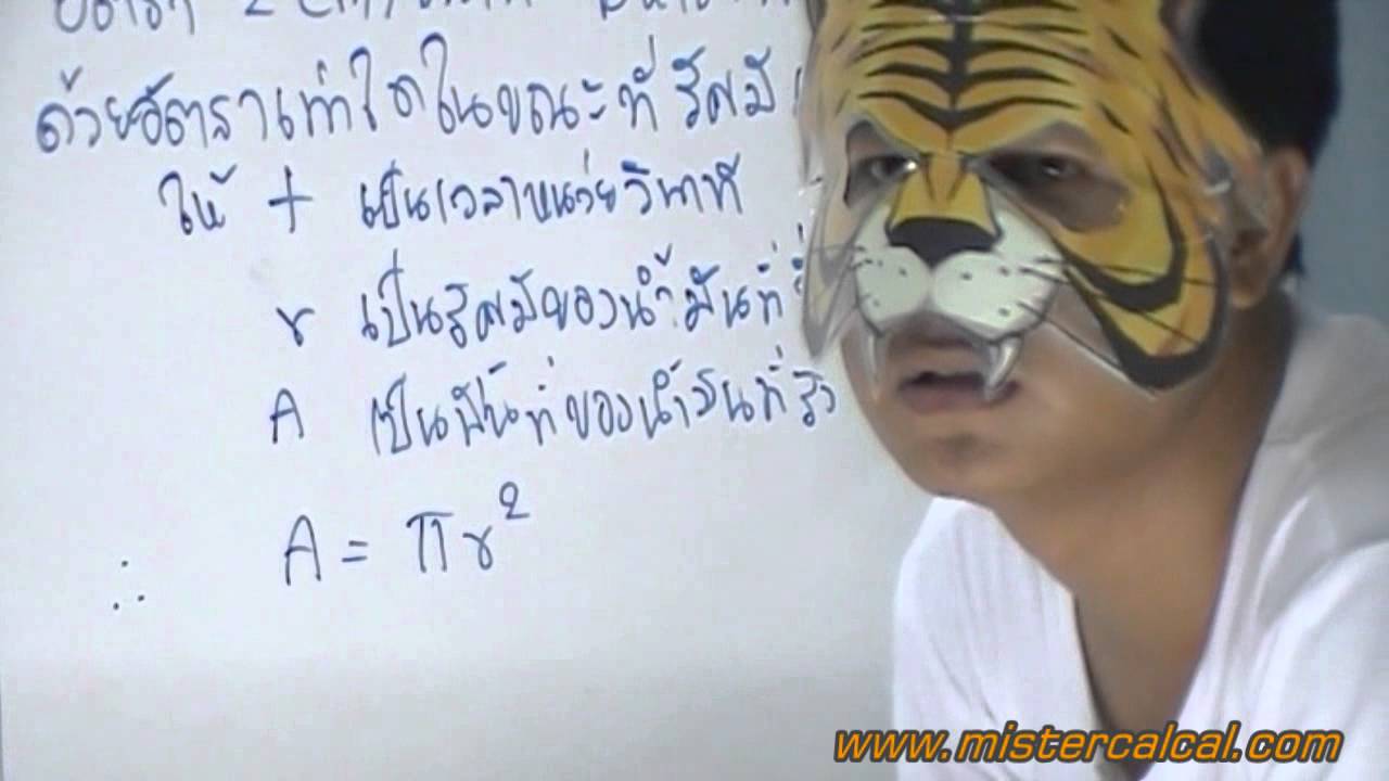 โจทย์ประยุกต์อนุพันธ์ 1
